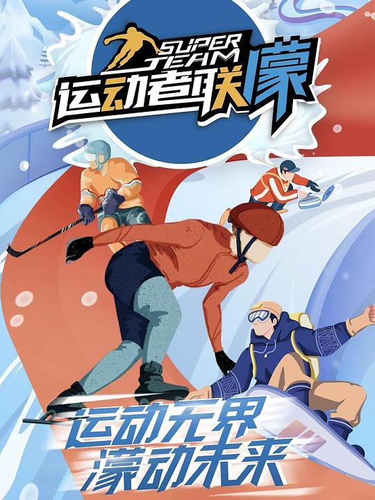 運(yùn)動(dòng)者聯(lián)濛