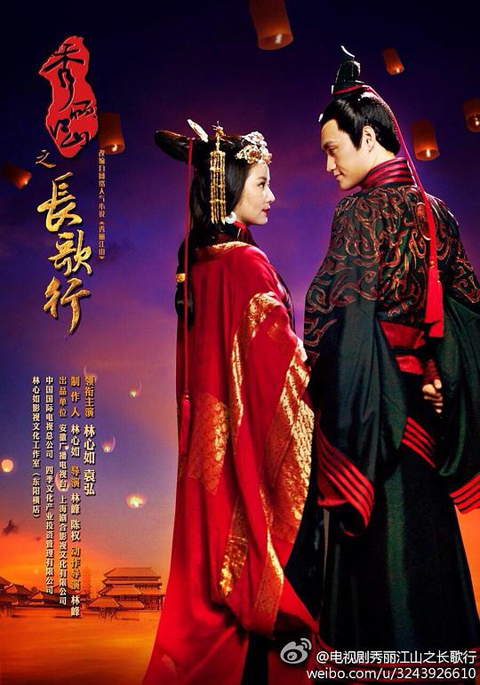 秀麗江山之長歌行