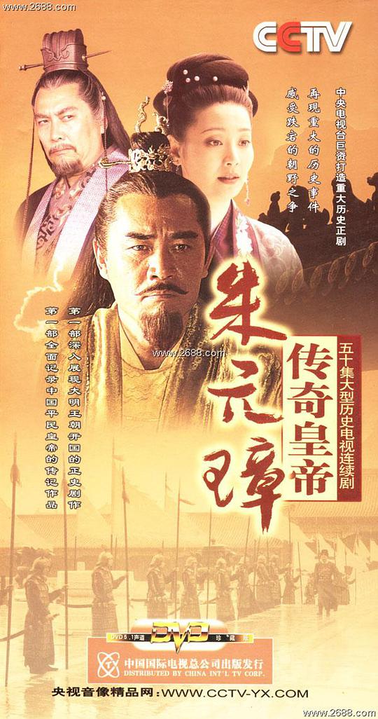 傳奇皇帝朱元璋