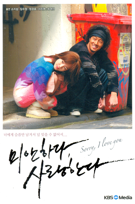 對(duì)不起，我愛你