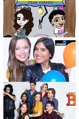 六個姬友一臺戲第一季