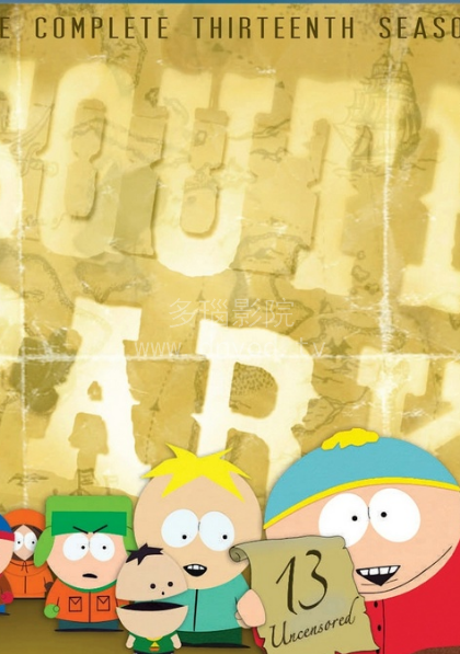 南方公園第13季