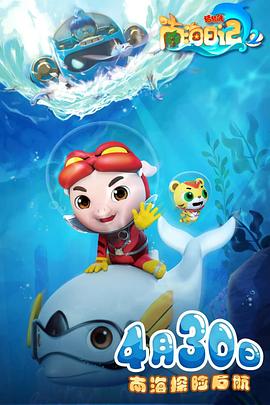 豬豬俠之南海日記第二季