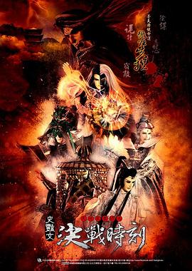 天地風云錄之決戰時刻