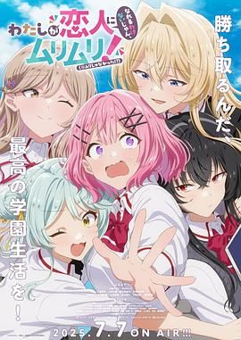 我們不可能成為戀人！絕對不行