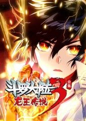 斗羅大陸3龍王傳說